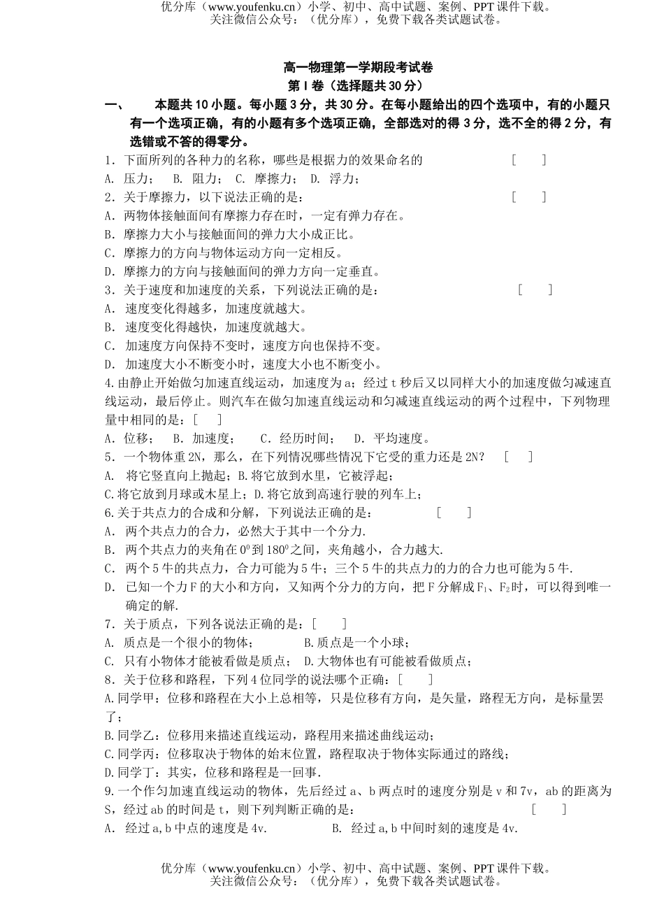 高中一年级物理第一学期段考试卷_第1页