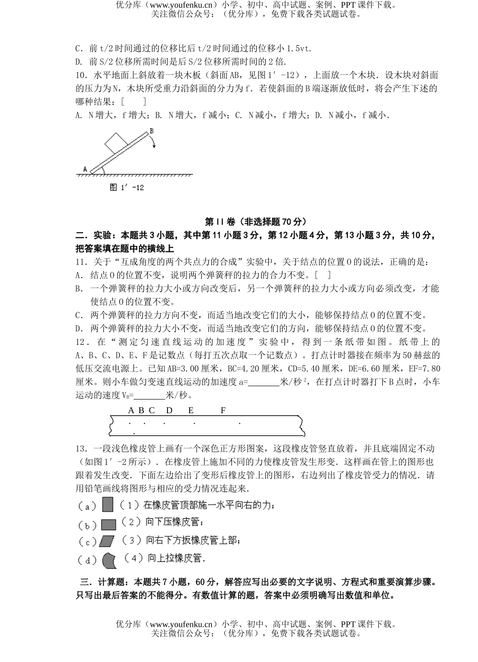 高中一年级物理第一学期段考试卷_第2页