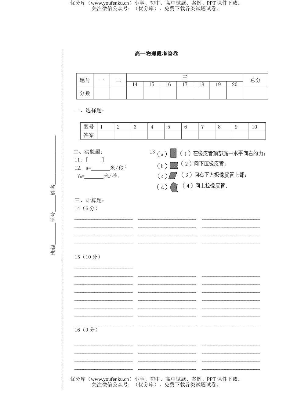 高中一年级物理第一学期段考试卷_第3页
