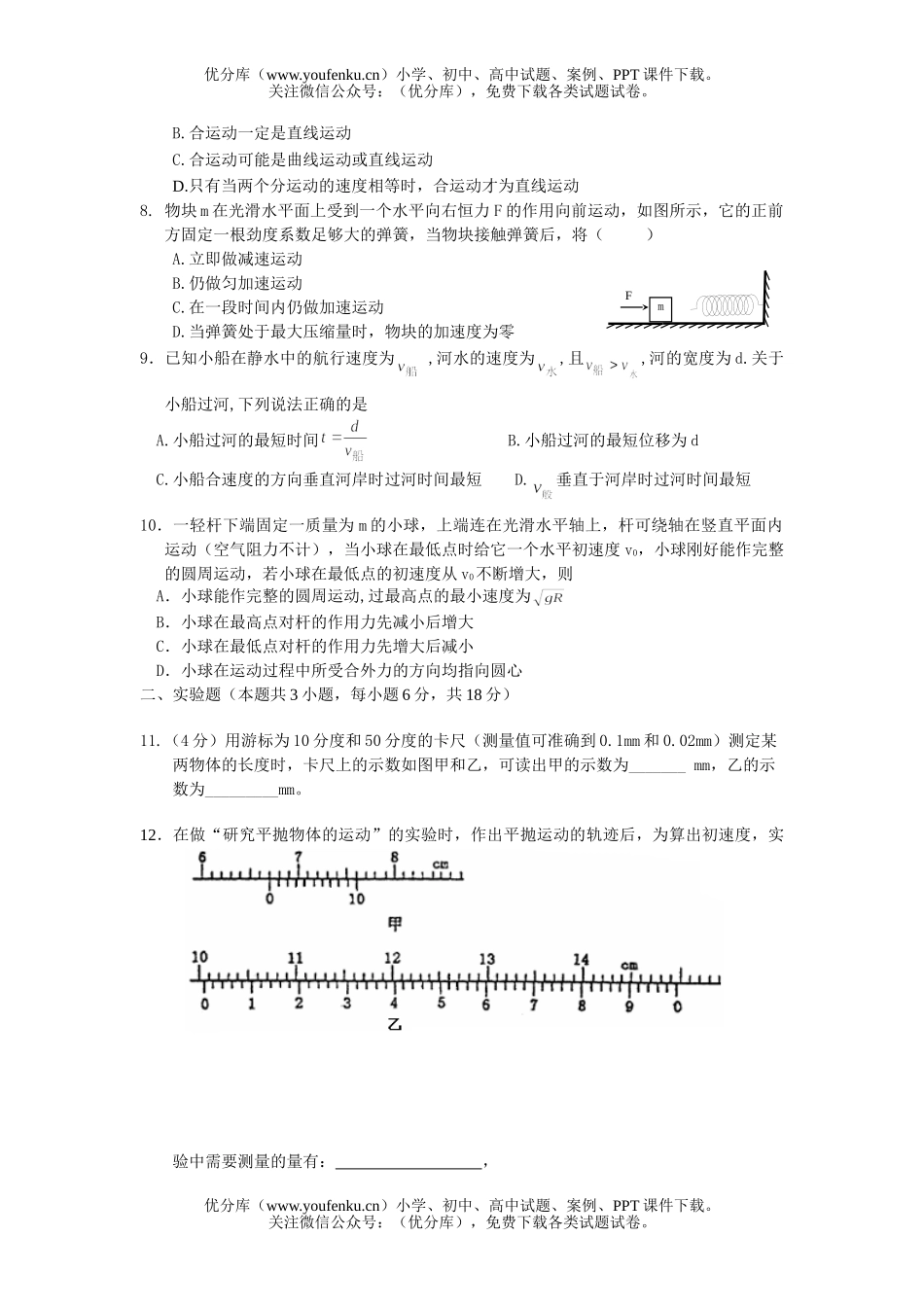 高中一年级物理第一学期期末考试综合训练1试卷_第1页