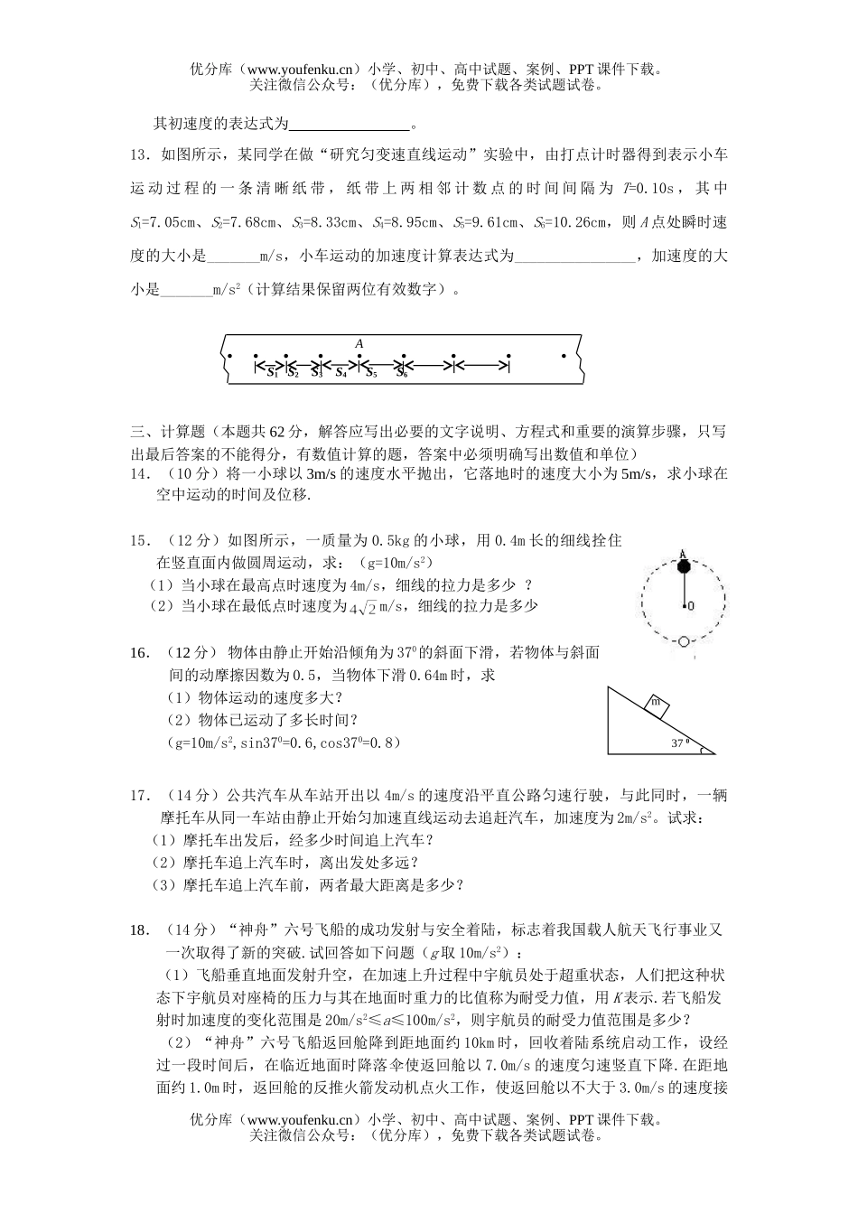 高中一年级物理第一学期期末考试综合训练1试卷_第2页