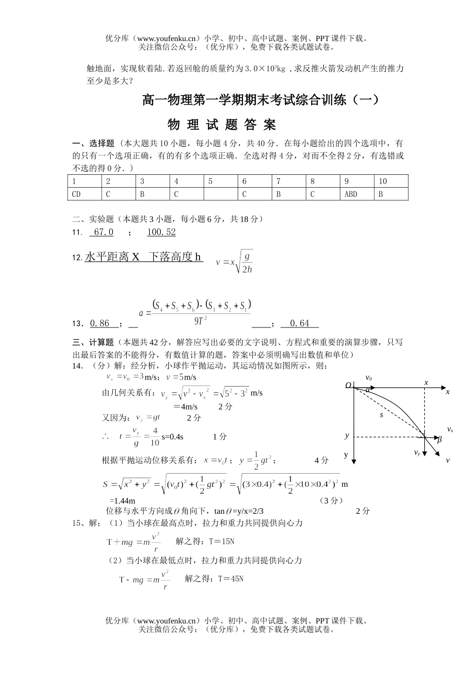 高中一年级物理第一学期期末考试综合训练1试卷_第3页