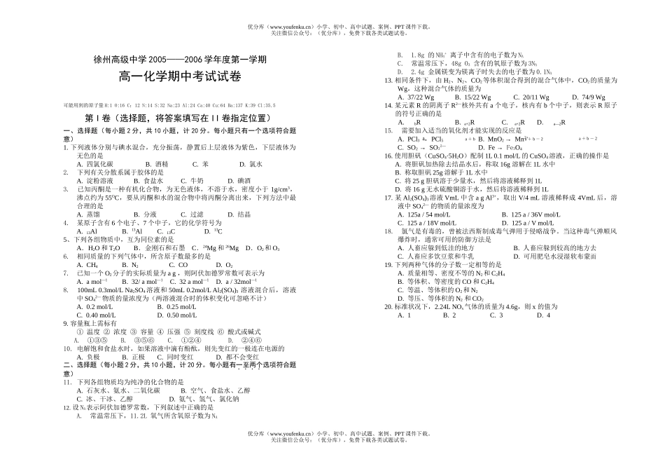 高中一年级化学第一学期期中试卷_第1页