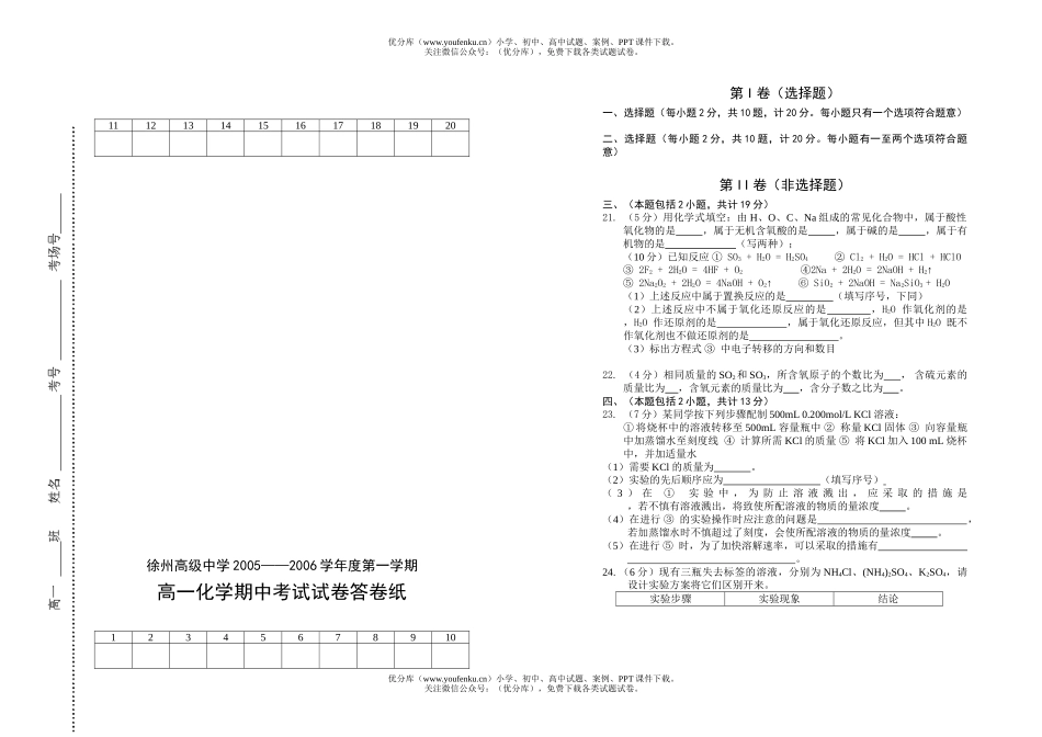 高中一年级化学第一学期期中试卷_第2页
