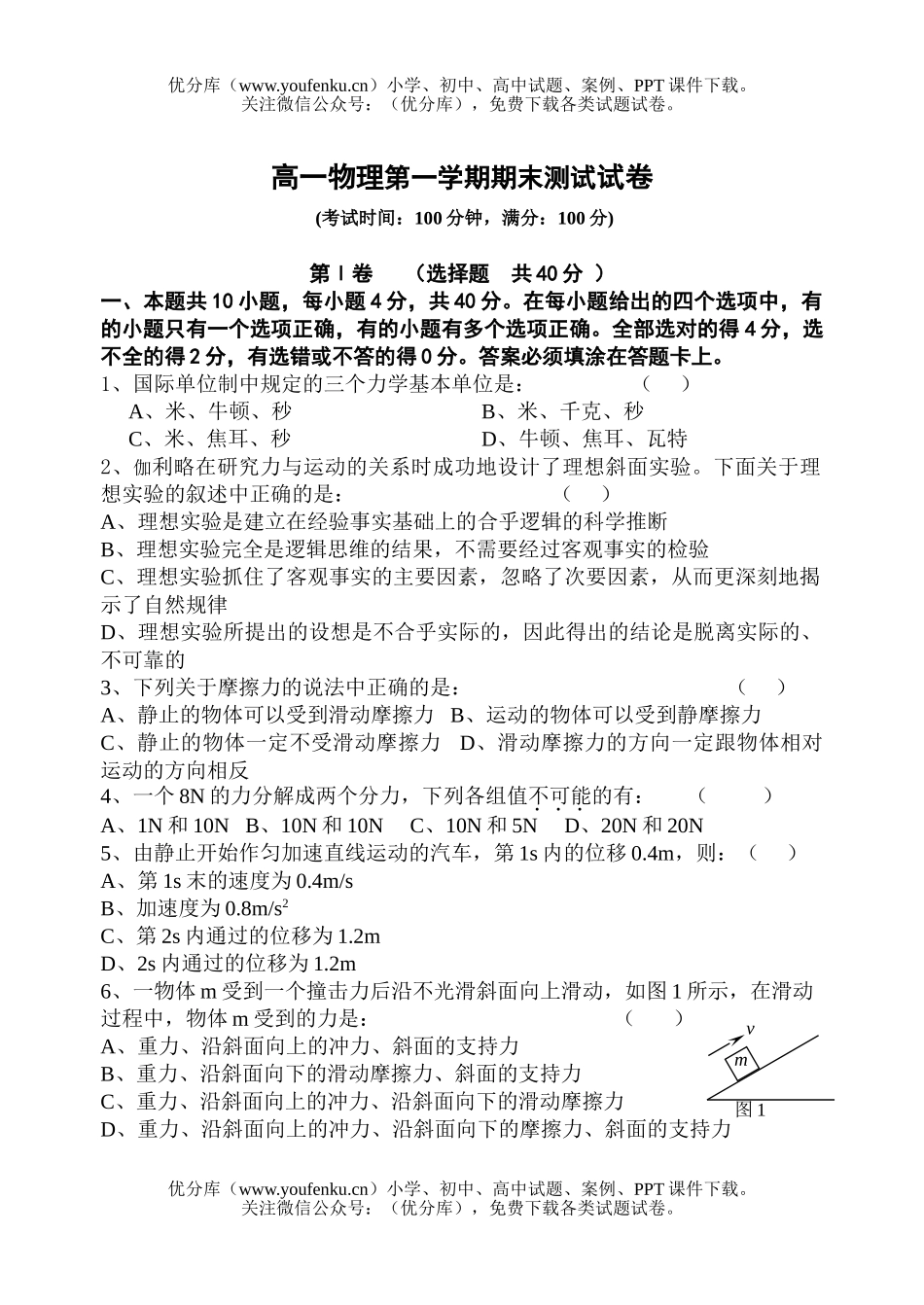 高中一年级物理第一学期期末测试卷_第1页