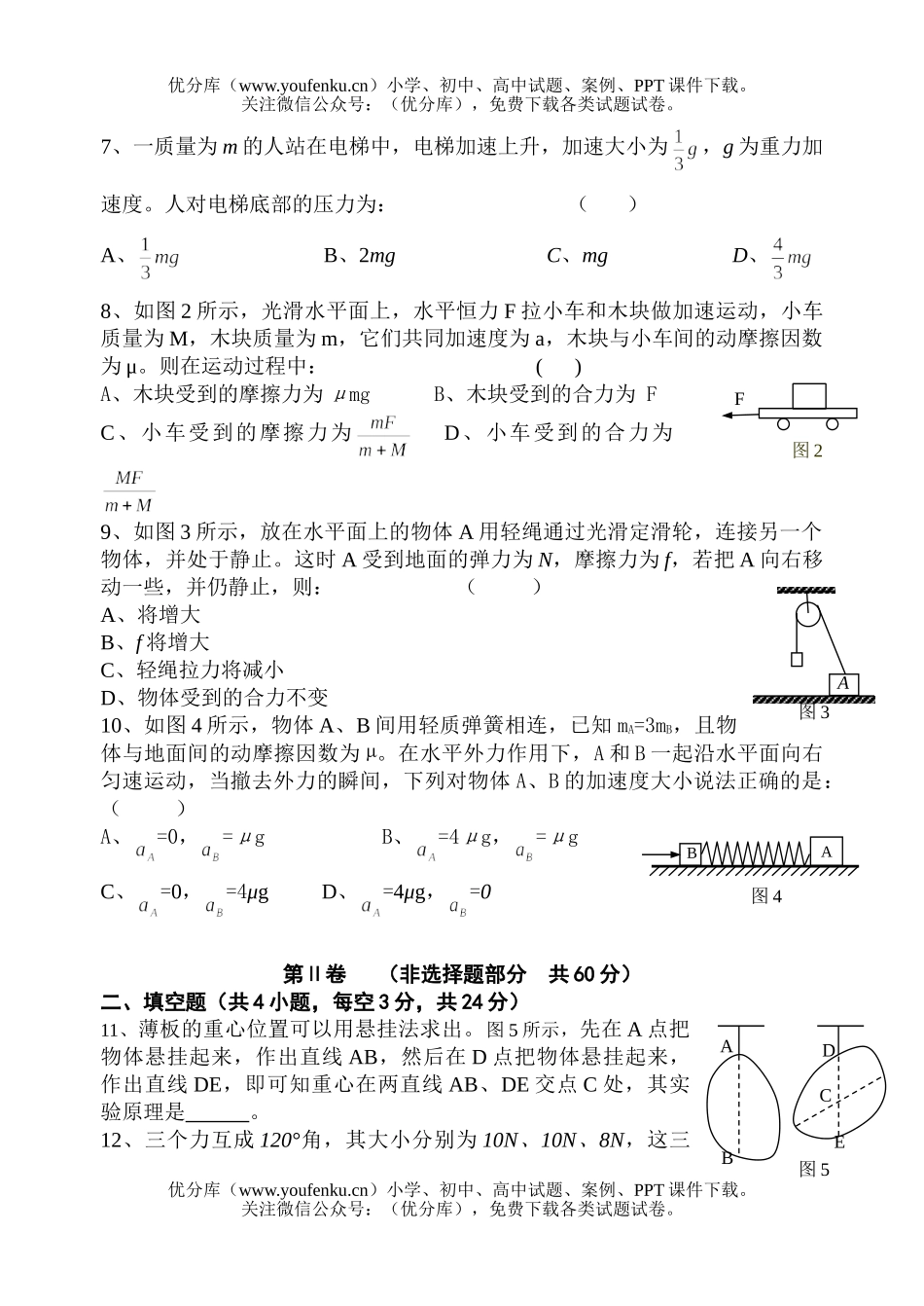高中一年级物理第一学期期末测试卷_第2页