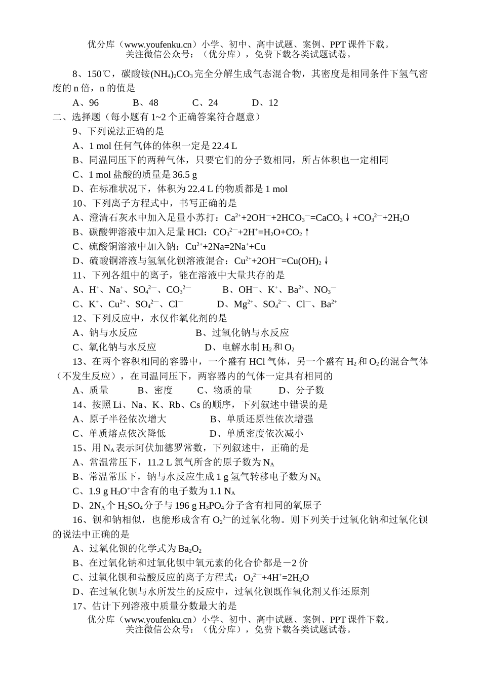 高中一年级化学第一学期期中试卷_第2页