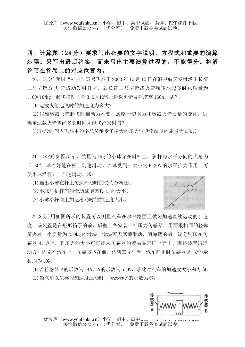 高中一年级物理第一学期期终试卷_第3页