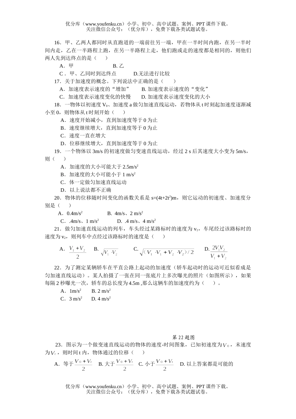 高中一年级物理第一学期期终考试卷_第2页