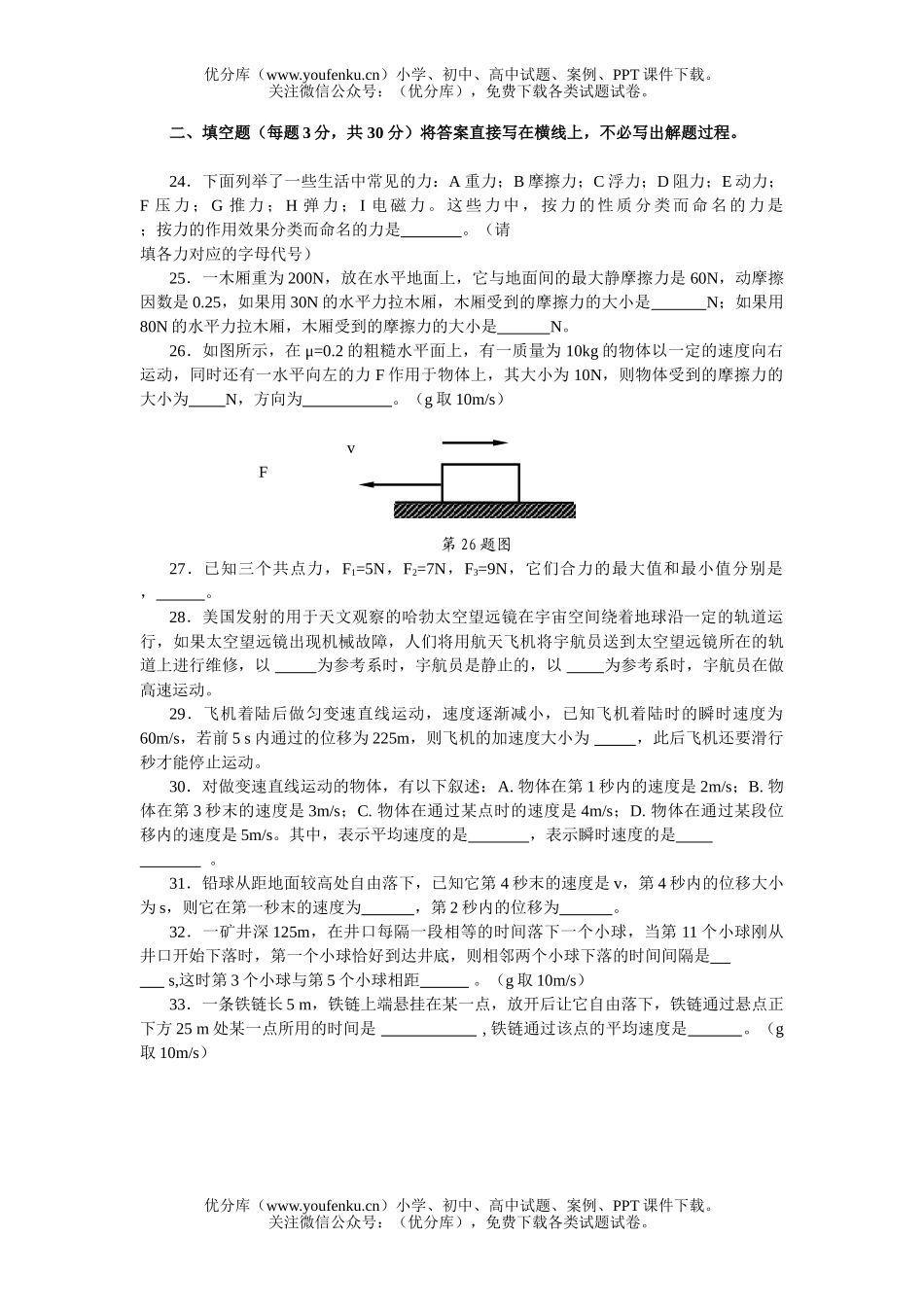 高中一年级物理第一学期期终考试卷_第3页