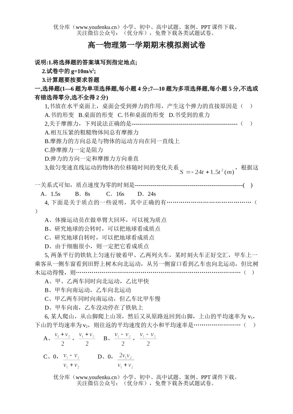 高中一年级物理第一学期期末模拟测试卷_第1页