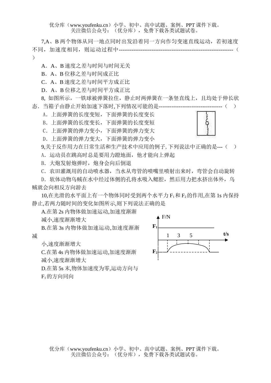 高中一年级物理第一学期期末模拟测试卷_第2页