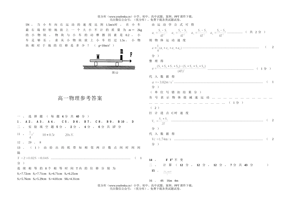 高中一年级物理第一学期期末预测试卷_第3页