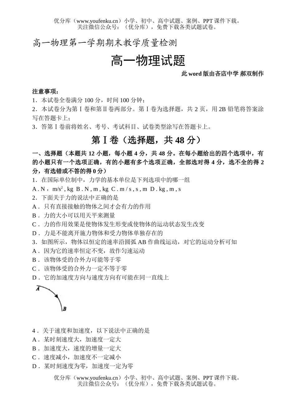 高中一年级物理第一学期期末教学质量检测试卷_第1页