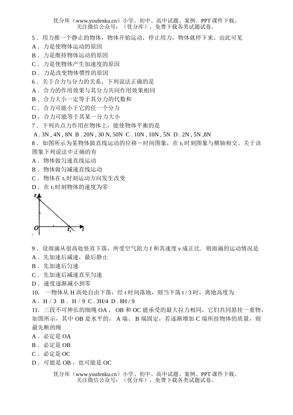 高中一年级物理第一学期期末教学质量检测试卷_第2页