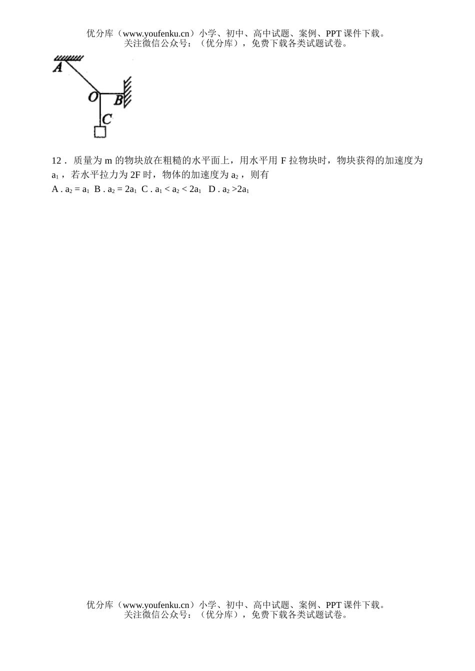 高中一年级物理第一学期期末教学质量检测试卷_第3页