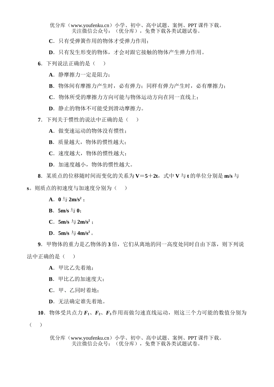 高中一年级物理第一学期期末质量检查试卷_第2页