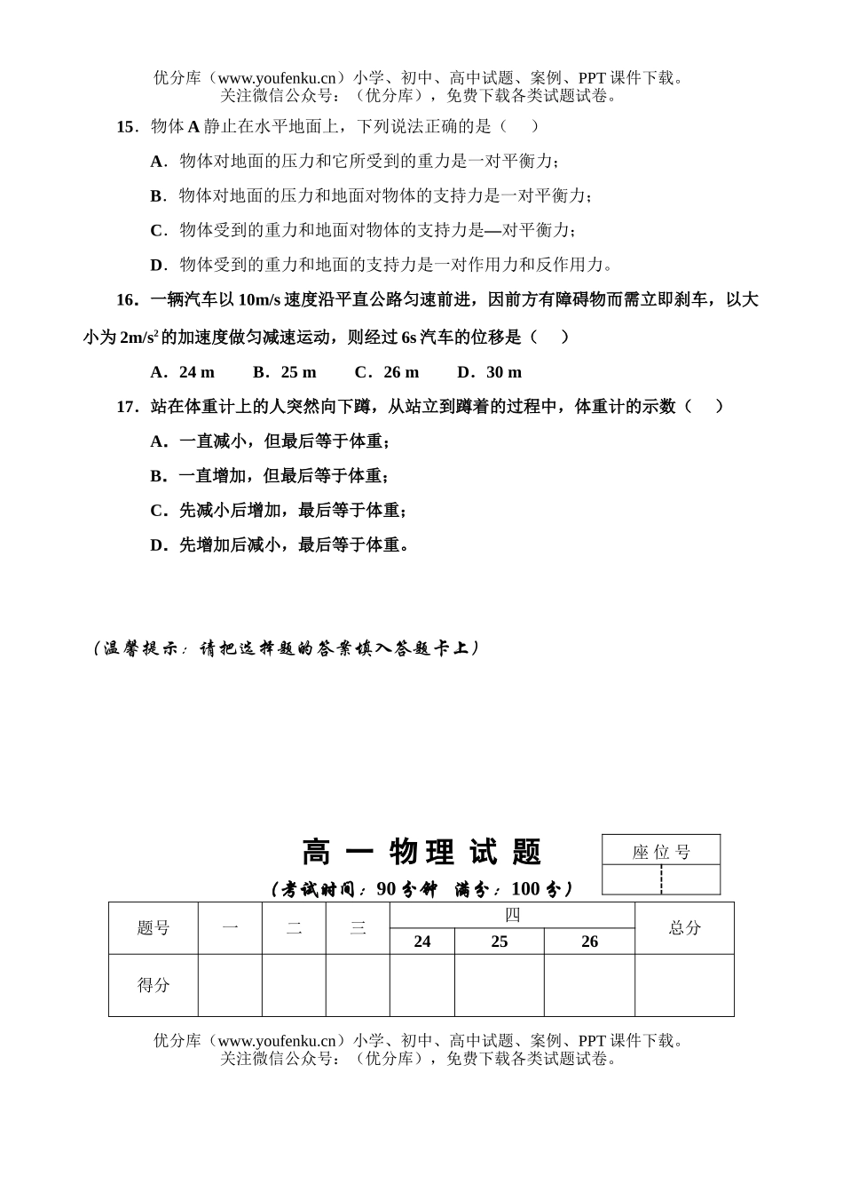 高中一年级物理第一学期期末质量检查试卷_第3页