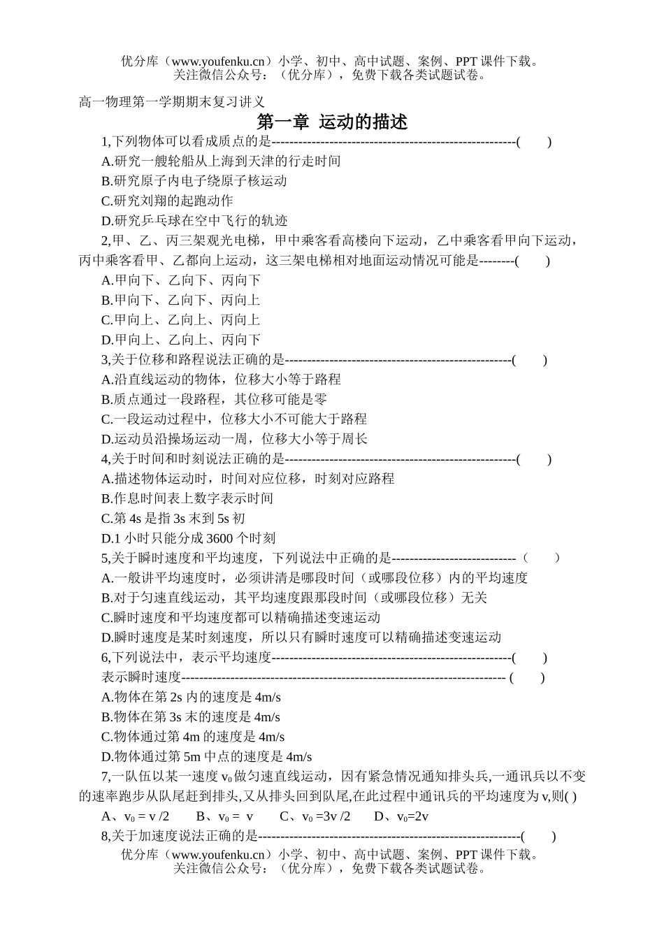 高中一年级物理第一学期期末复习讲义试卷_第1页