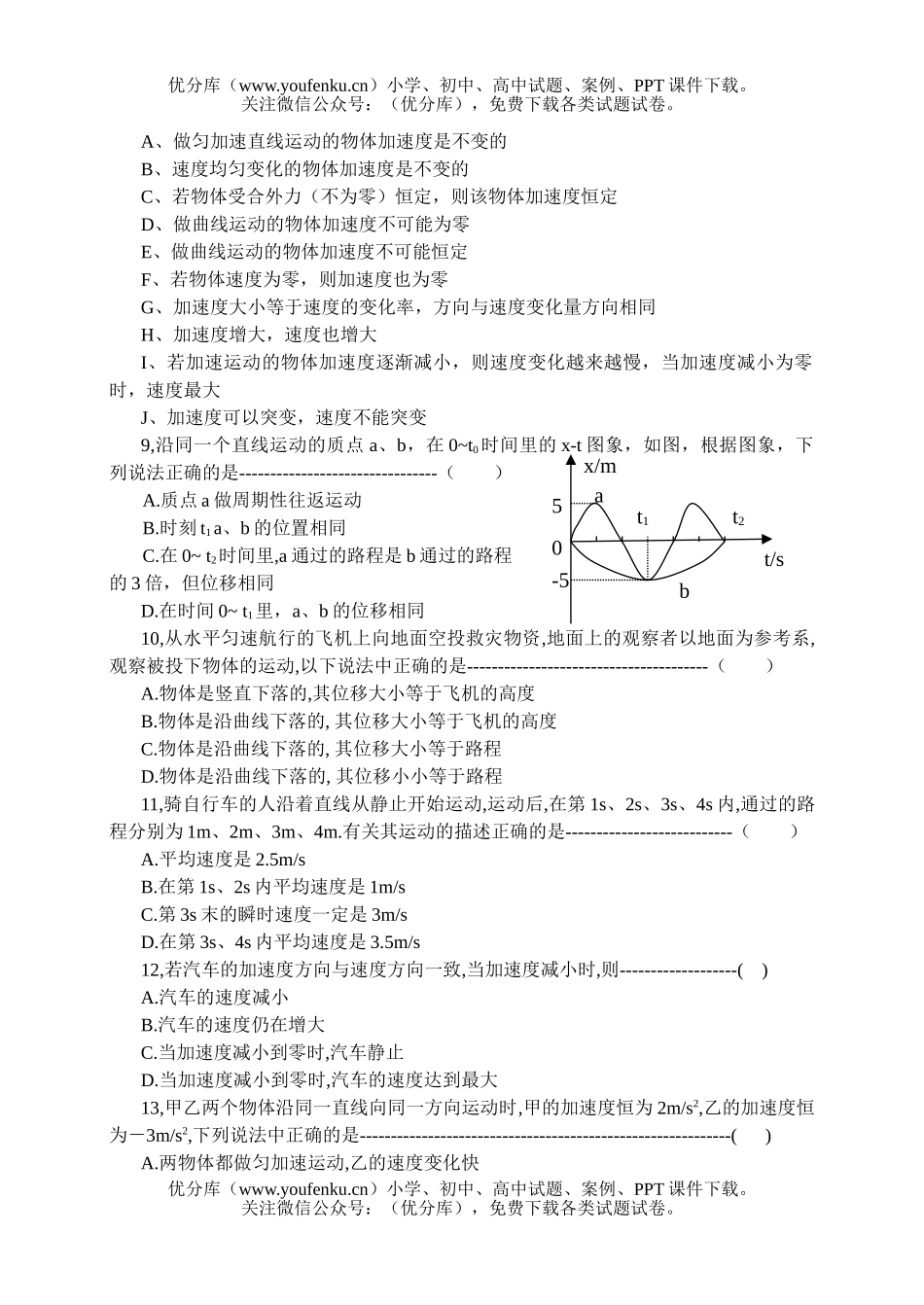 高中一年级物理第一学期期末复习讲义试卷_第2页
