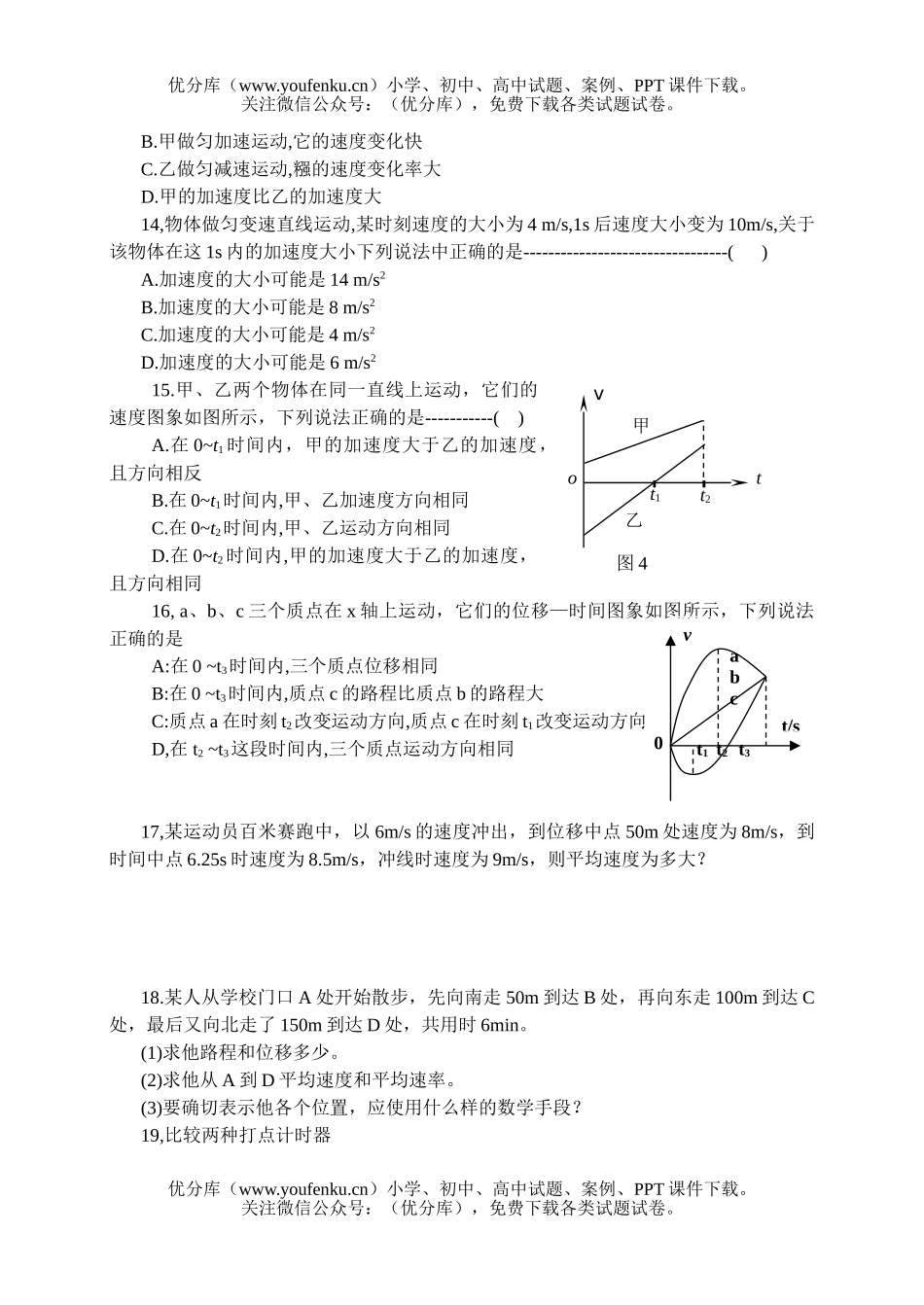 高中一年级物理第一学期期末复习讲义试卷_第3页