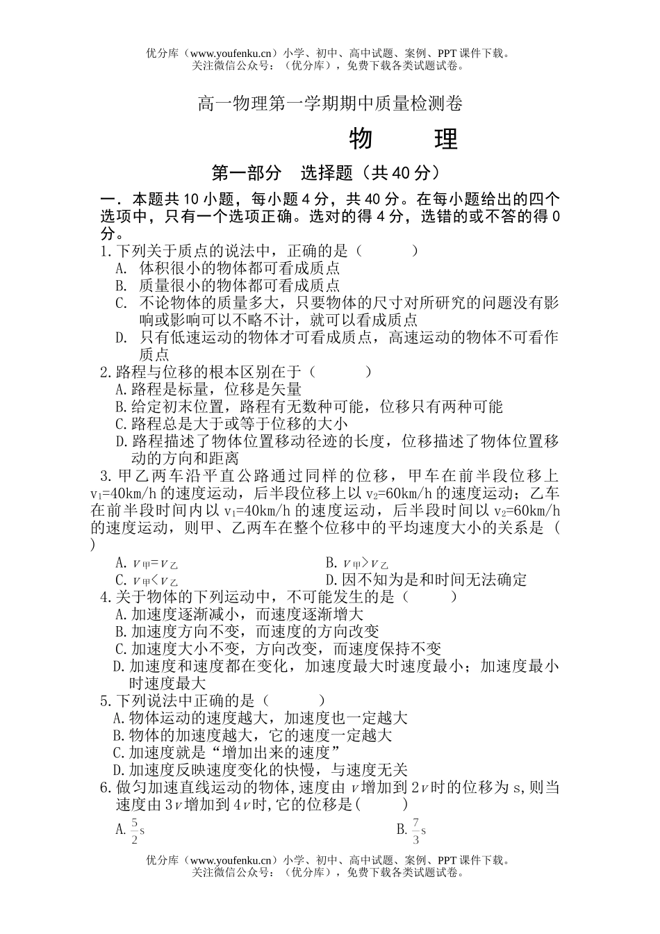 高中一年级物理第一学期期中质量检测试卷_第1页