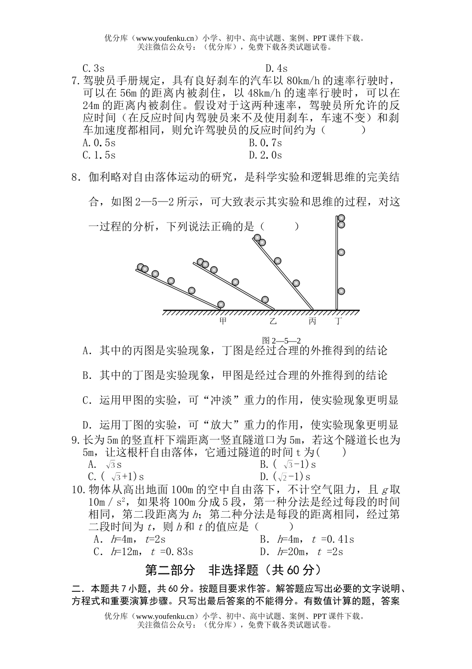 高中一年级物理第一学期期中质量检测试卷_第2页