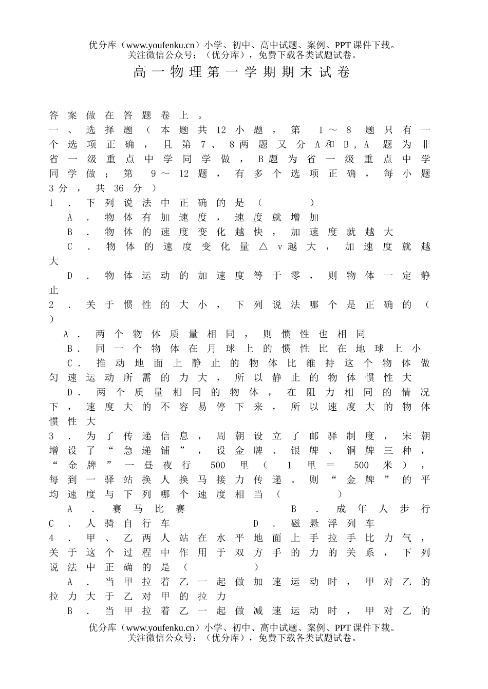 高中一年级物理第一学期期末试卷_第1页