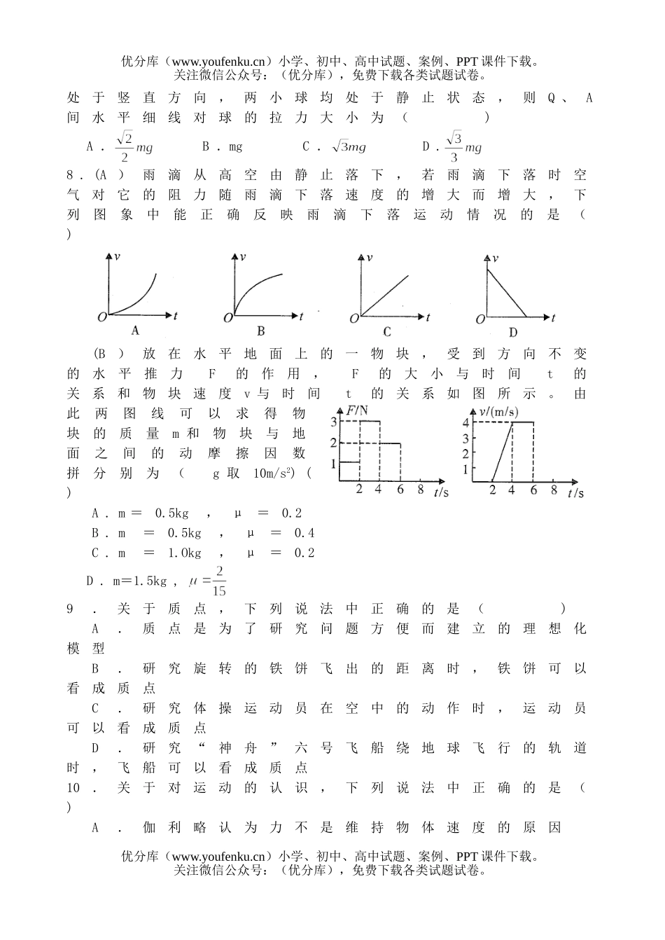 高中一年级物理第一学期期末试卷_第3页