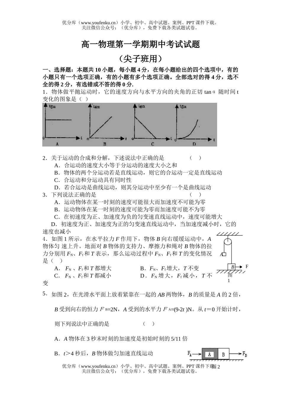 高中一年级物理第一学期期中考试1试卷_第1页