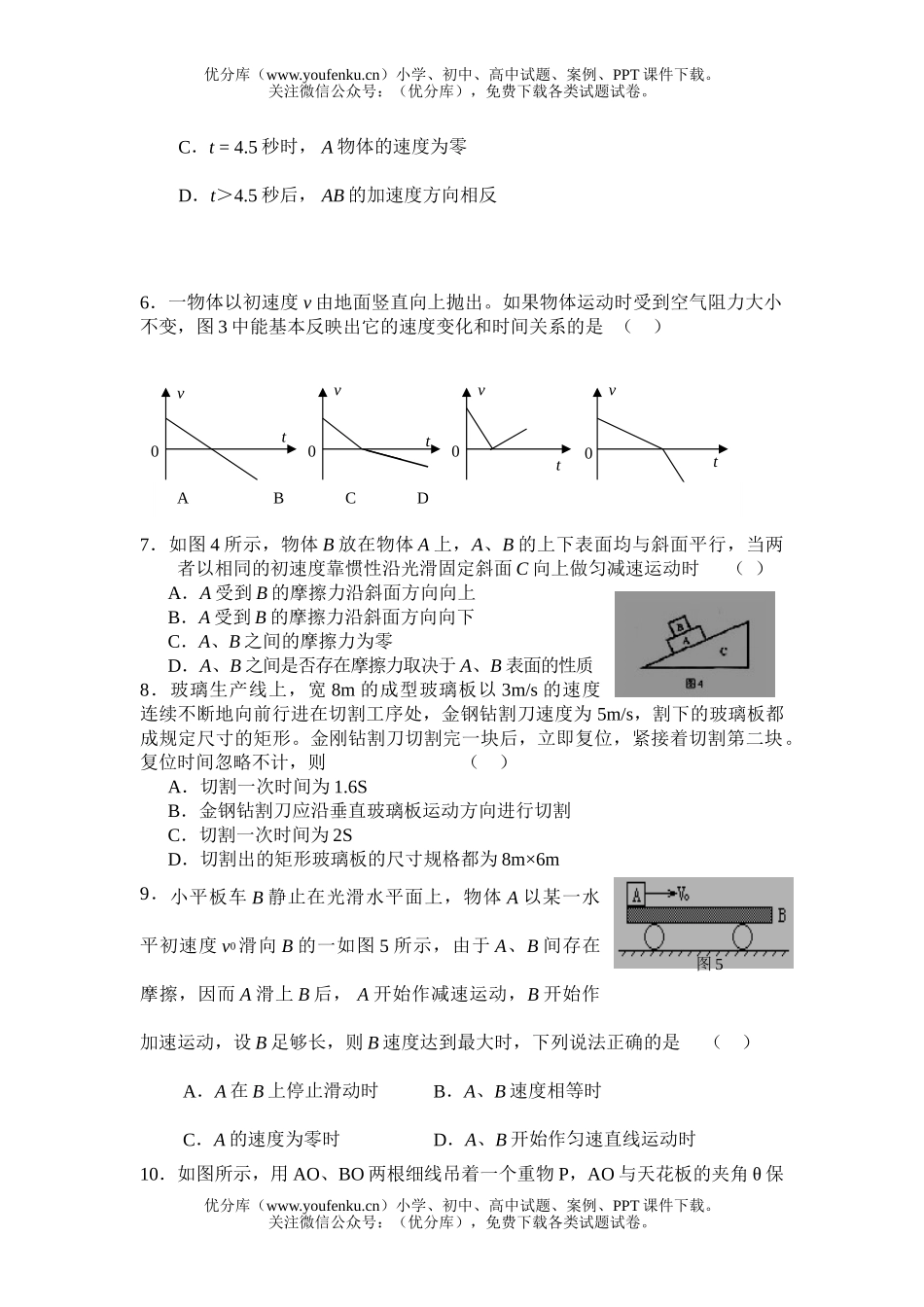 高中一年级物理第一学期期中考试1试卷_第2页