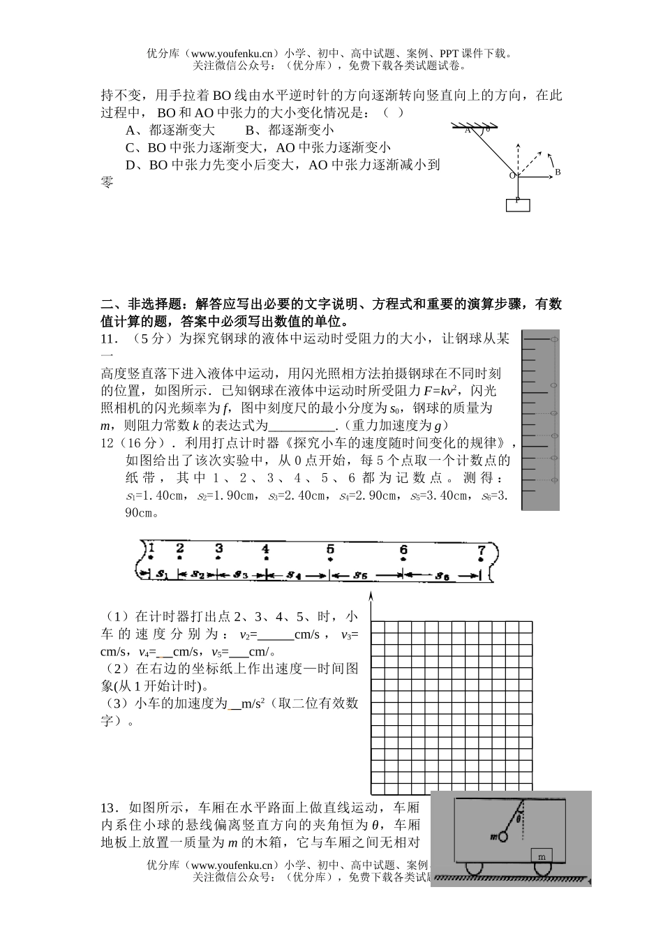 高中一年级物理第一学期期中考试1试卷_第3页
