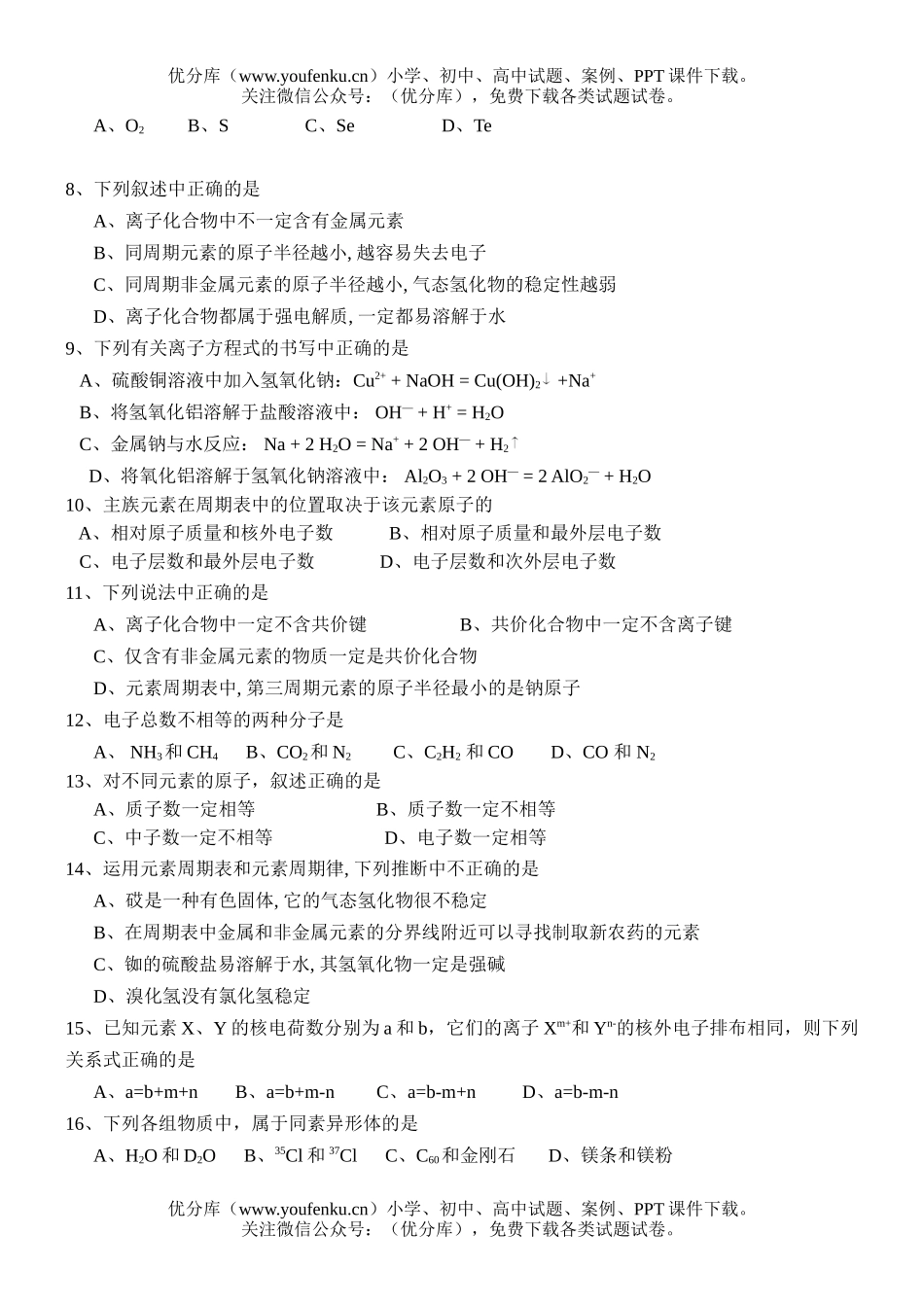 高中一年级化学下学期月考试卷_第2页