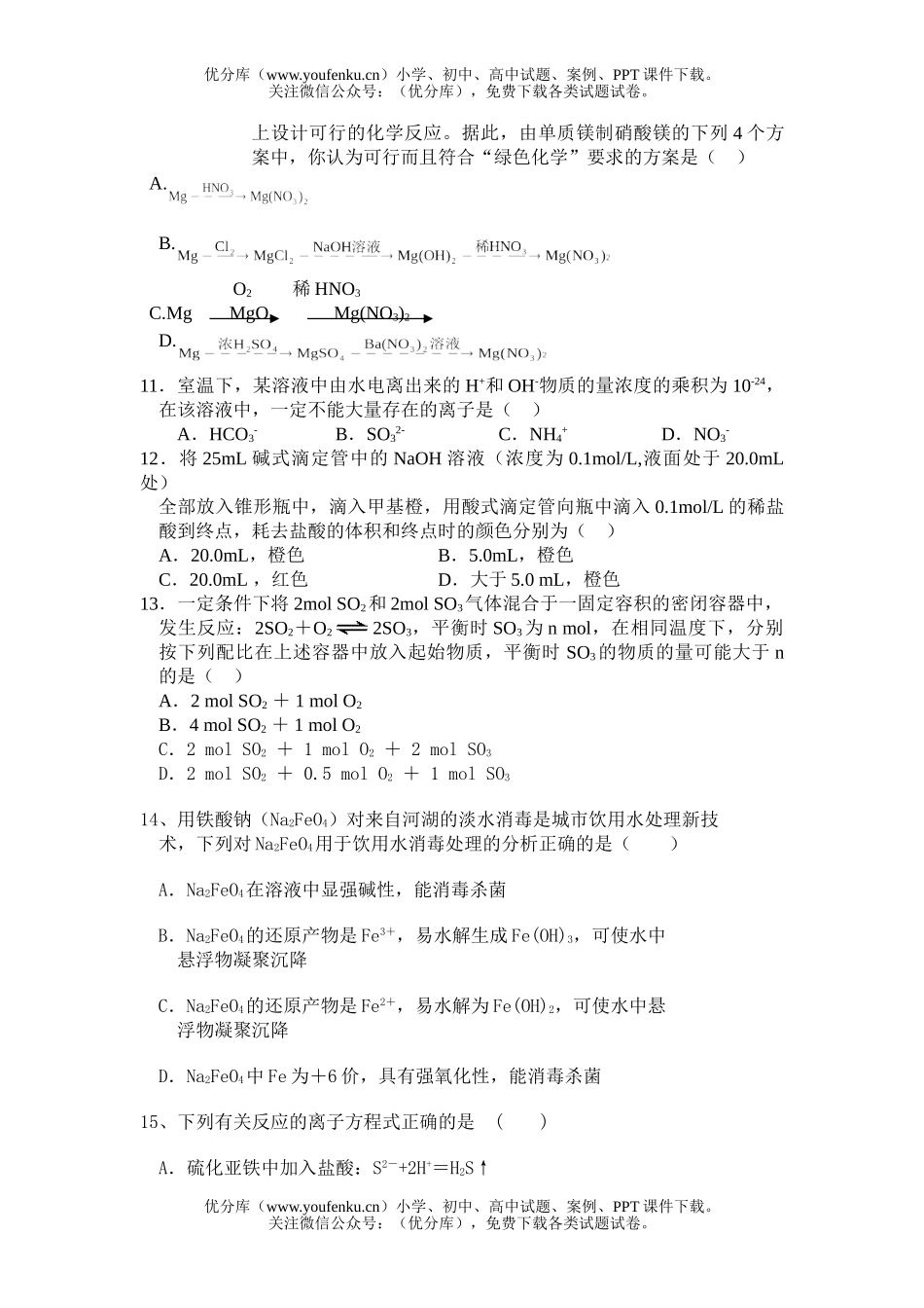 高中一年级化学级上期期末考试卷_第2页