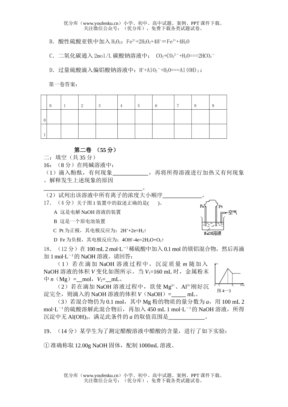 高中一年级化学级上期期末考试卷_第3页