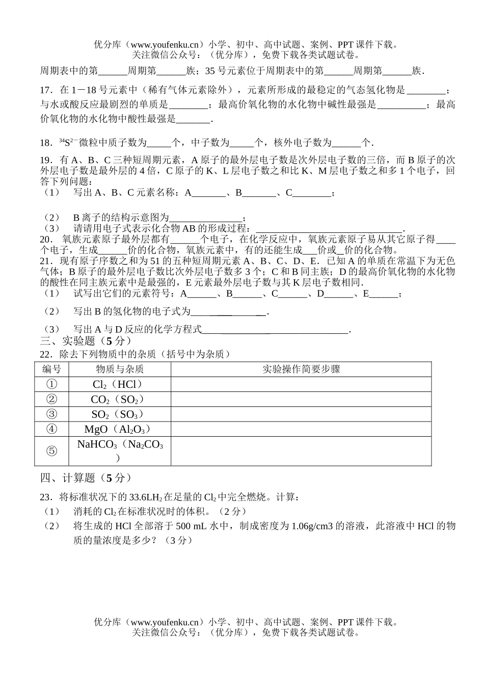 高中一年级化学第二学期期中考试卷_第2页