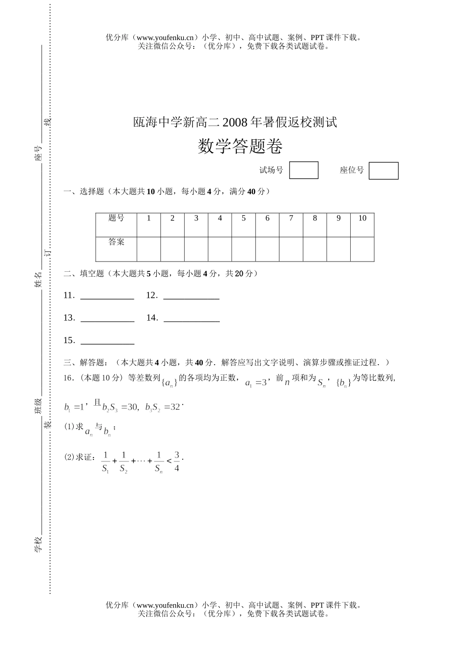 高中一年级数学年暑假返校测试卷_第1页
