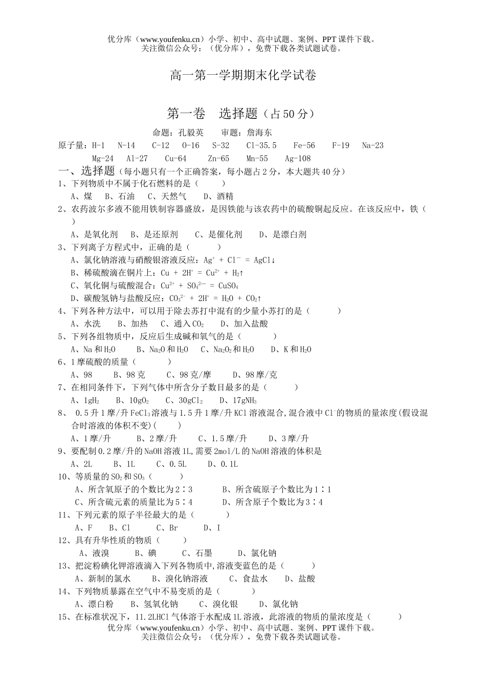 高中一年级化学第一学期期末试卷_第1页