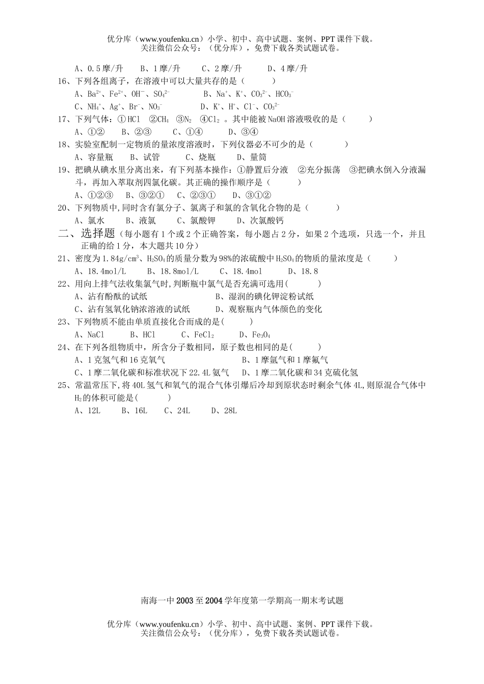 高中一年级化学第一学期期末试卷_第2页
