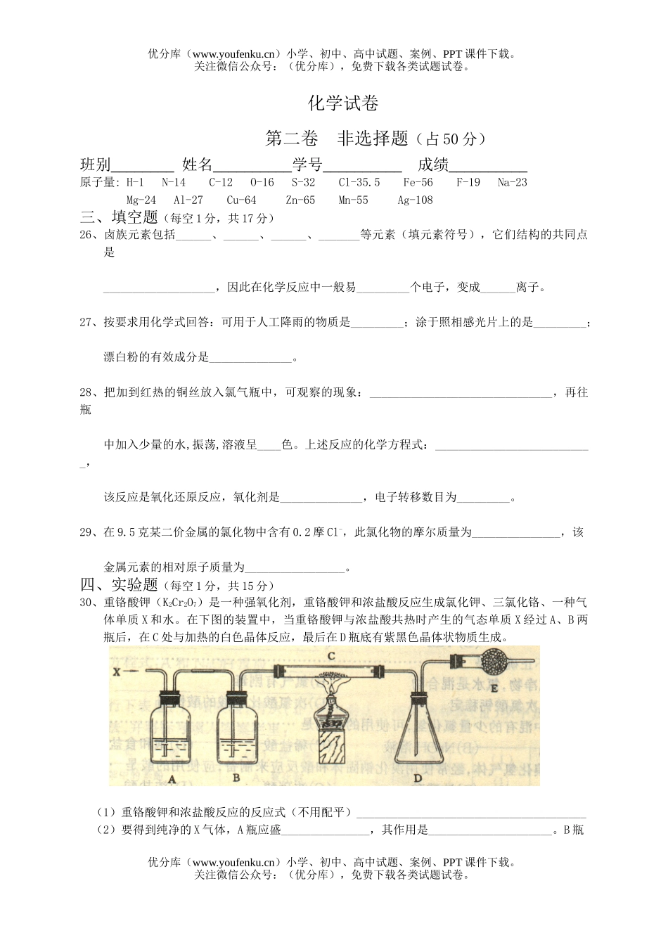 高中一年级化学第一学期期末试卷_第3页