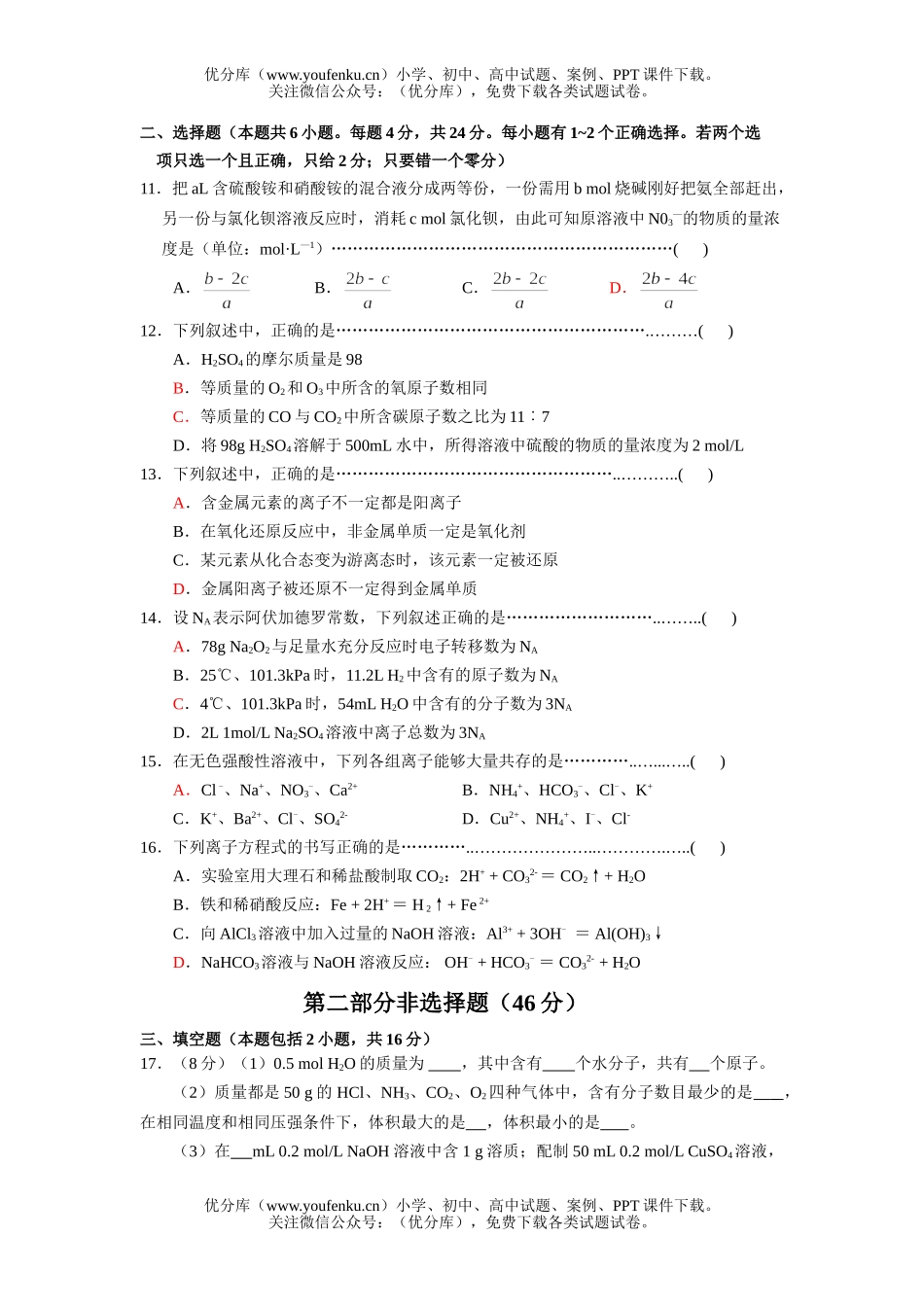 高中一年级化学高第一学期期末考试(B)试卷_第2页