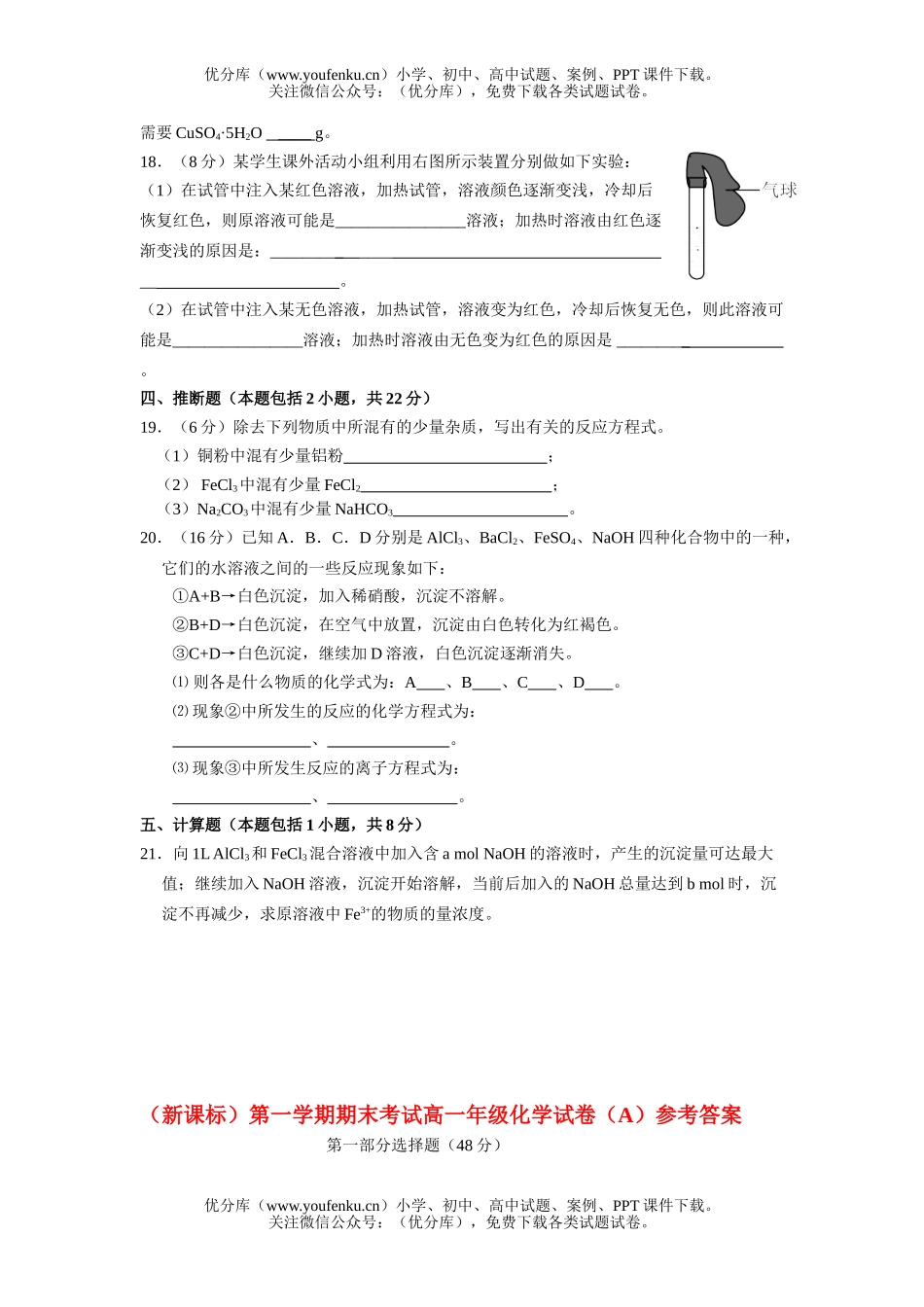 高中一年级化学高第一学期期末考试(B)试卷_第3页