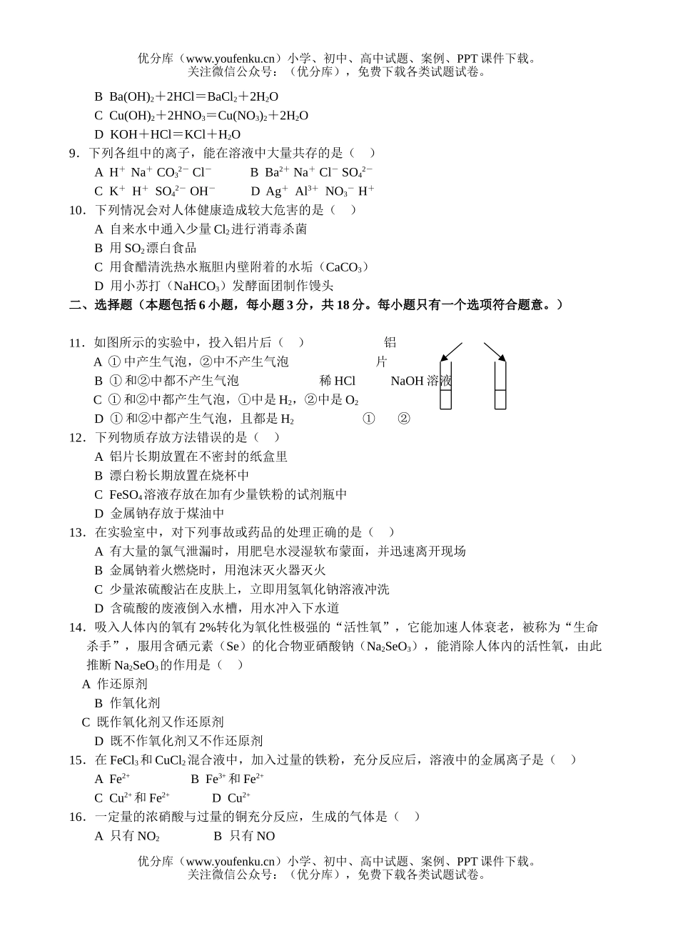 高中一年级化学高第一学期期末考试(A)试卷_第2页