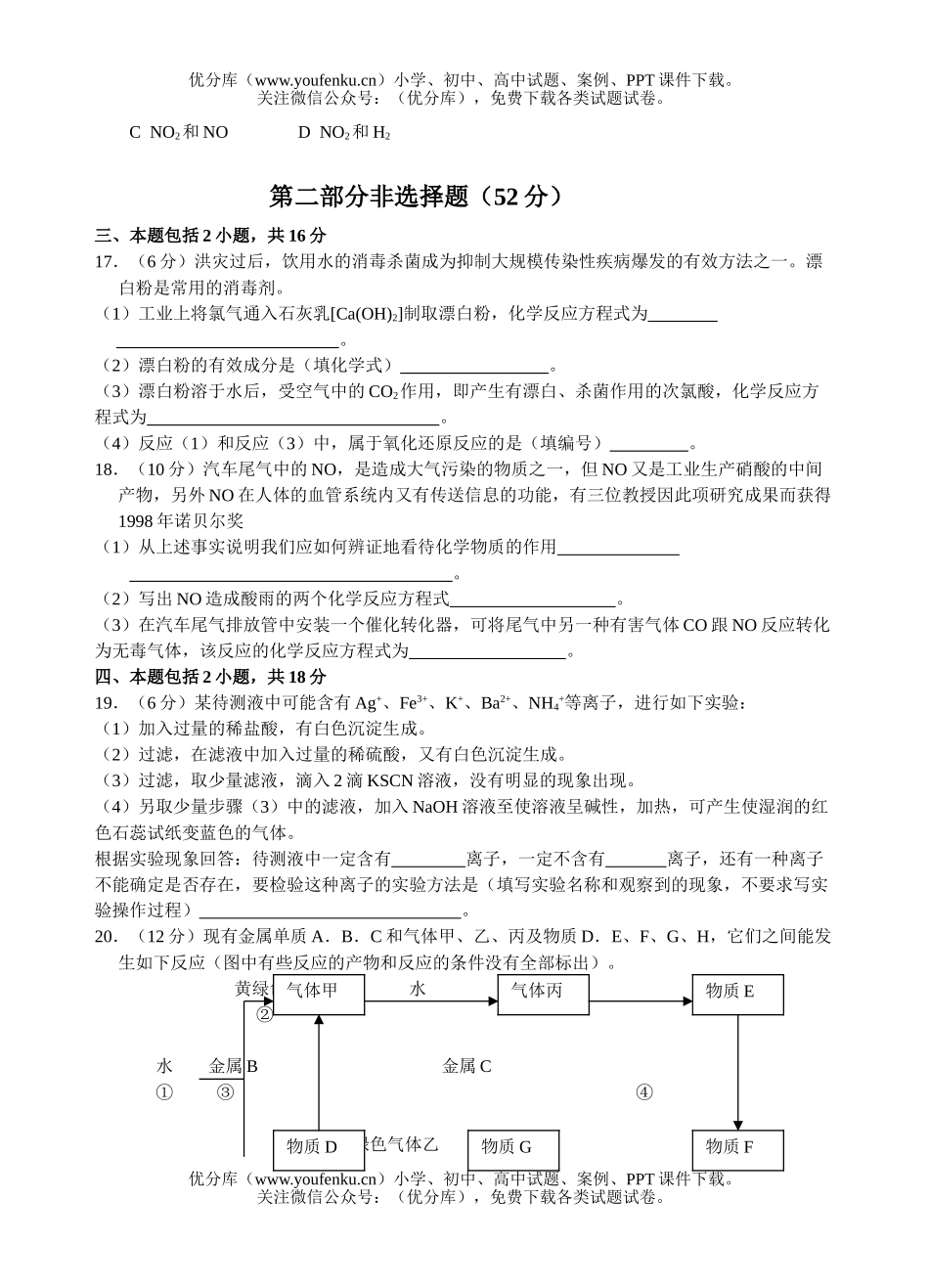 高中一年级化学高第一学期期末考试(A)试卷_第3页