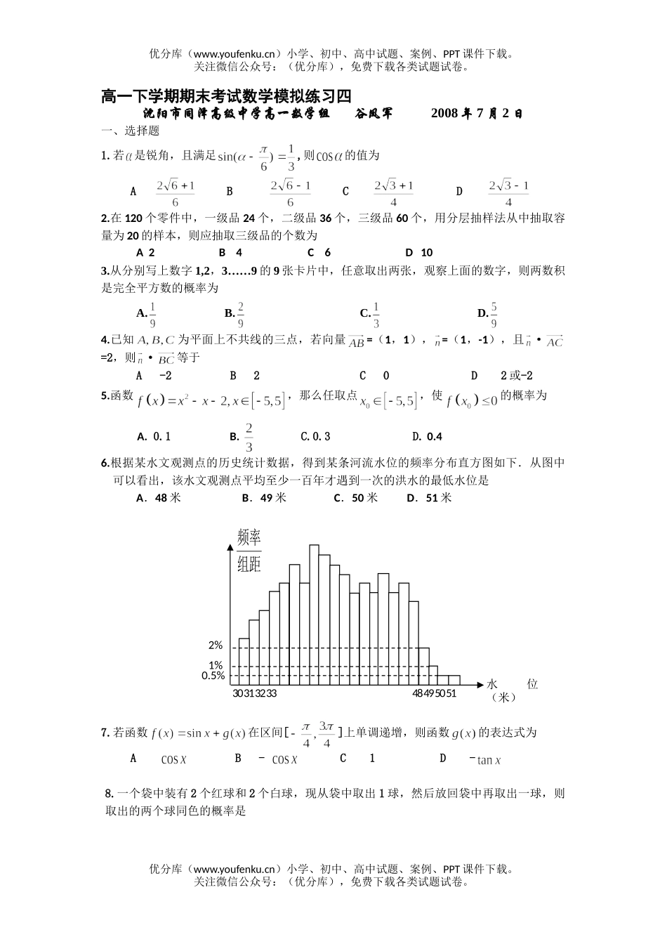 高中一年级数学下学期期末考试模拟练习4试卷_第1页