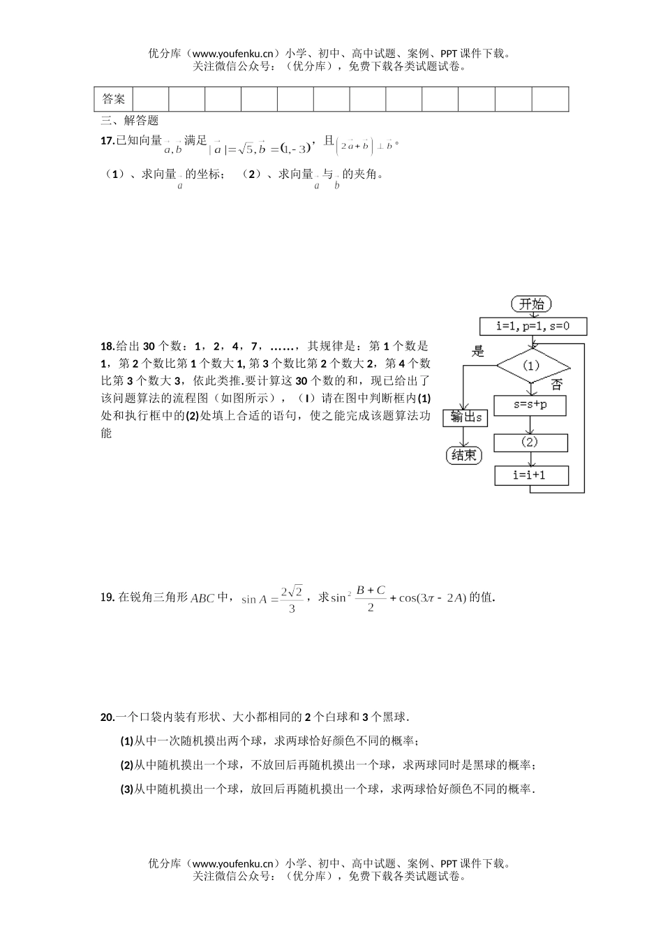 高中一年级数学下学期期末考试模拟练习4试卷_第3页