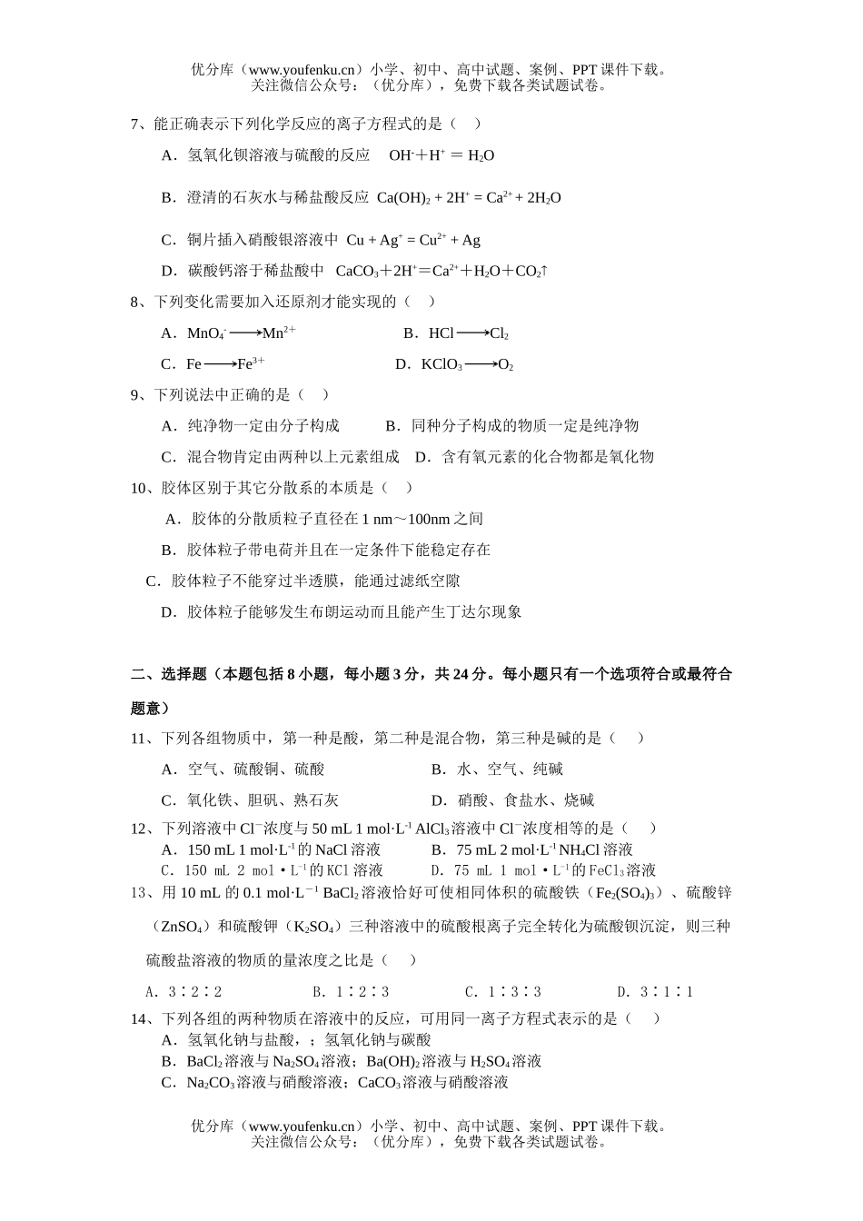 高中一年级化学高第一学期期中考试(A)试卷_第2页