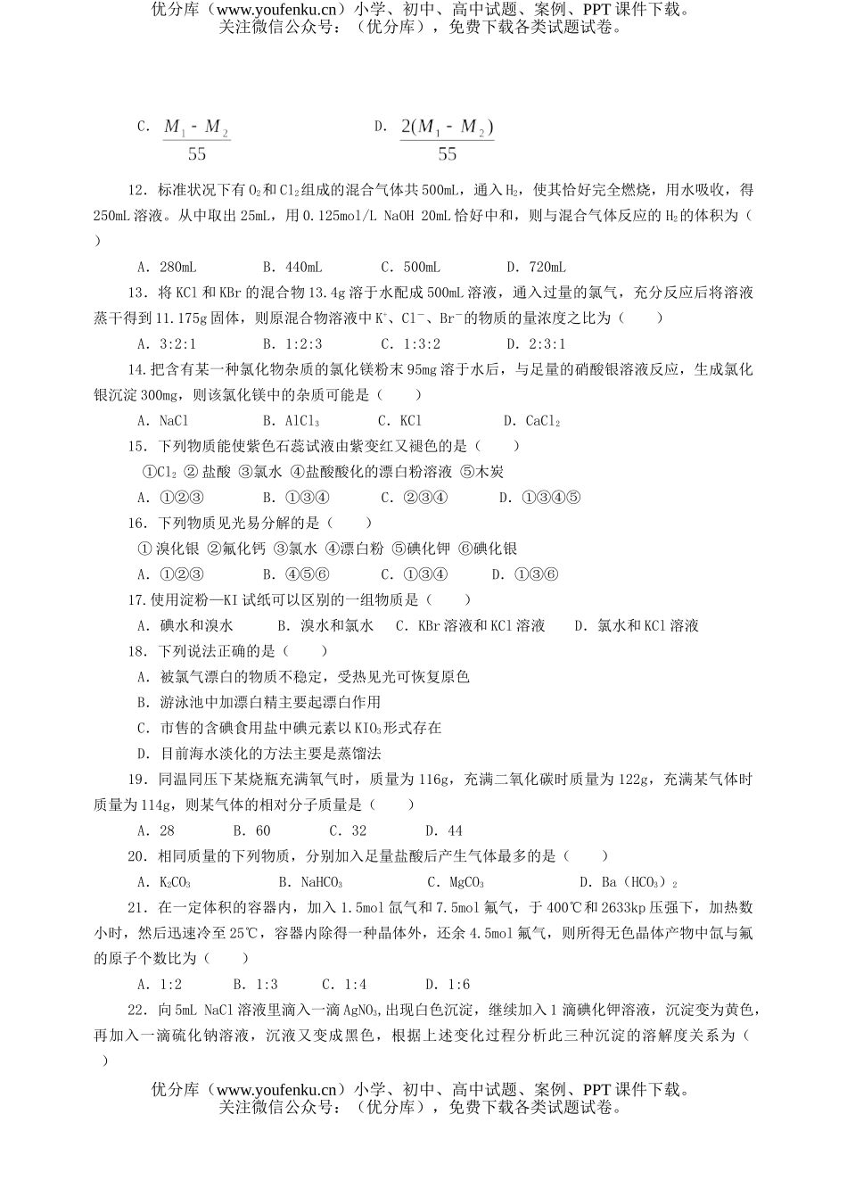 高中一年级化学(上)期末B试卷_第2页