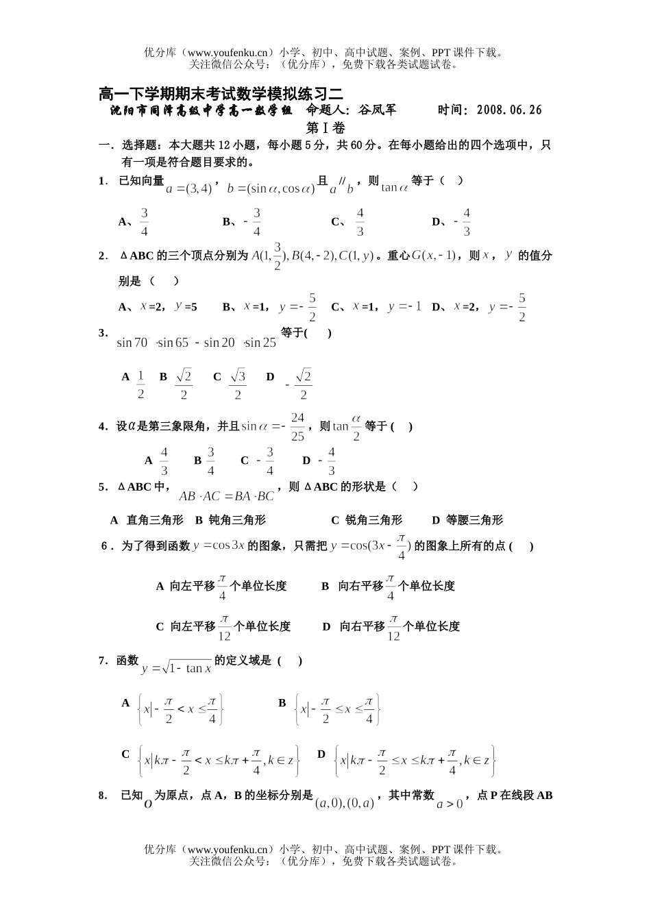 高中一年级数学下学期期末考试模拟练习2试卷_第1页