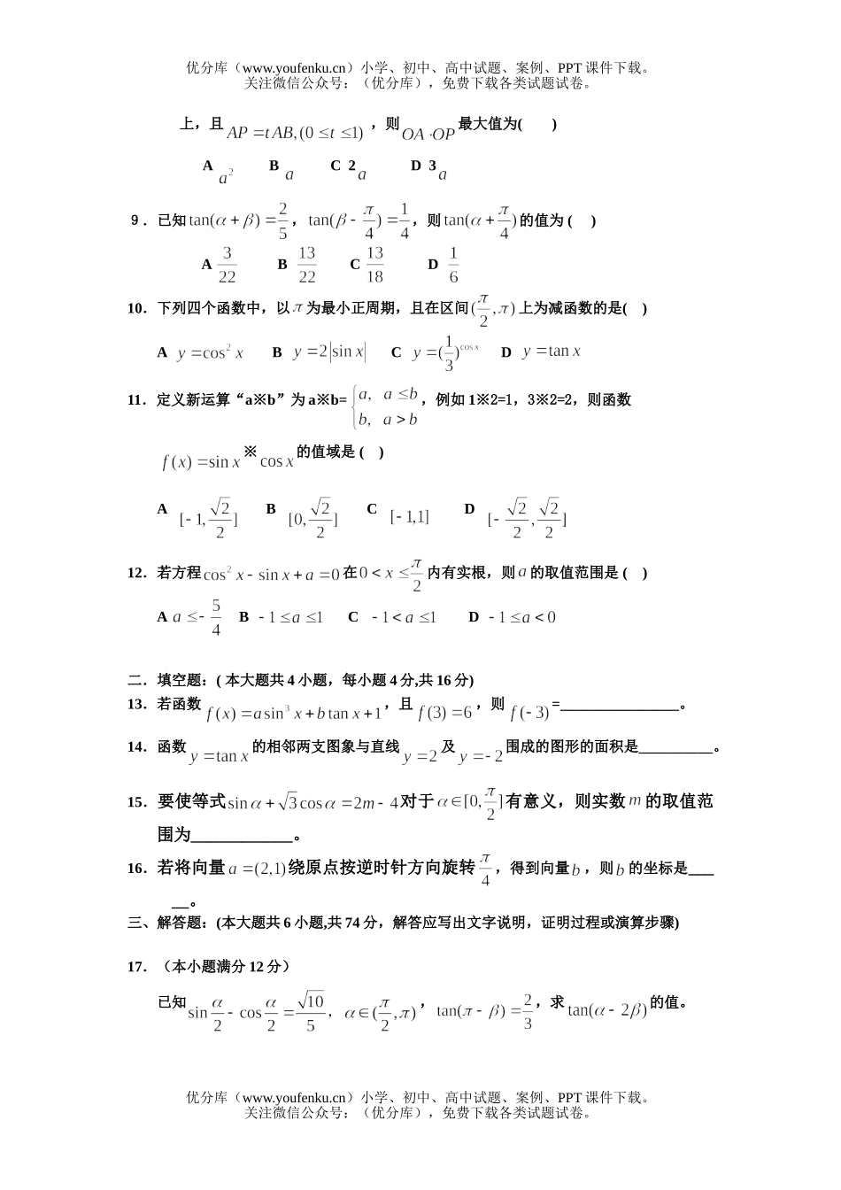 高中一年级数学下学期期末考试模拟练习2试卷_第2页